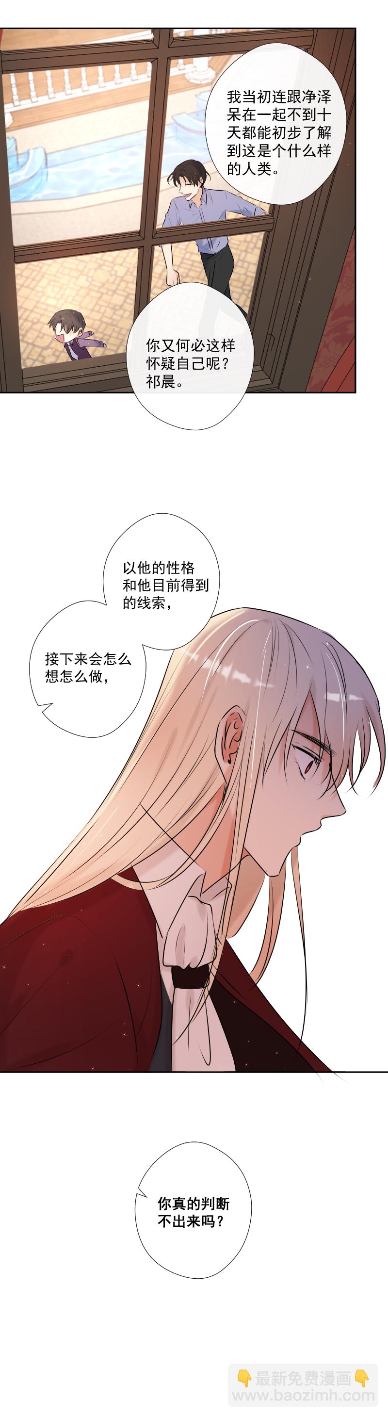 殘響曲 - 第43話 發現（下） - 2