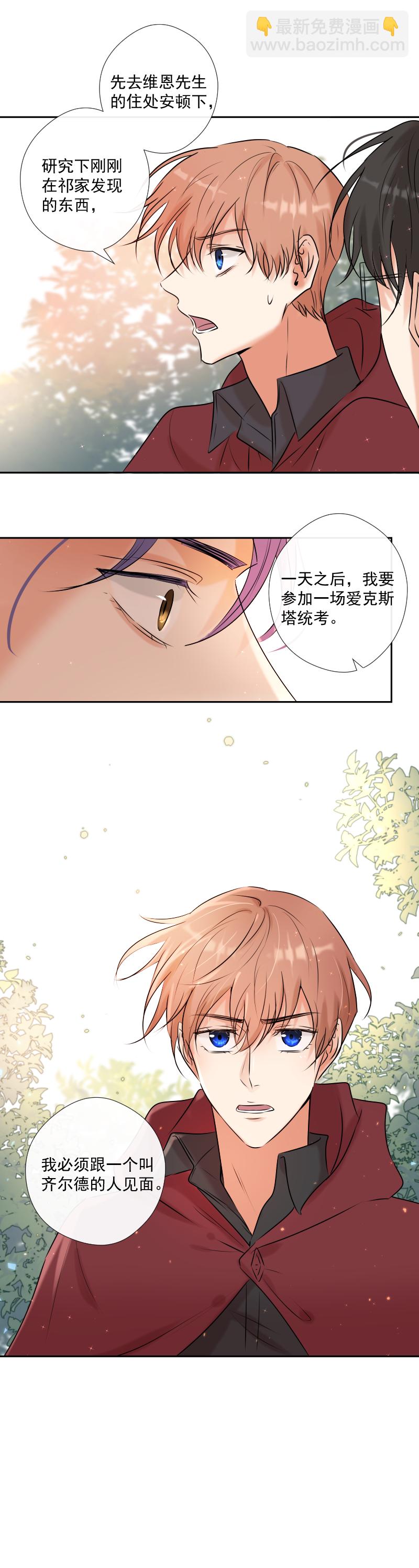 殘響曲 - 第43話 發現（下） - 6