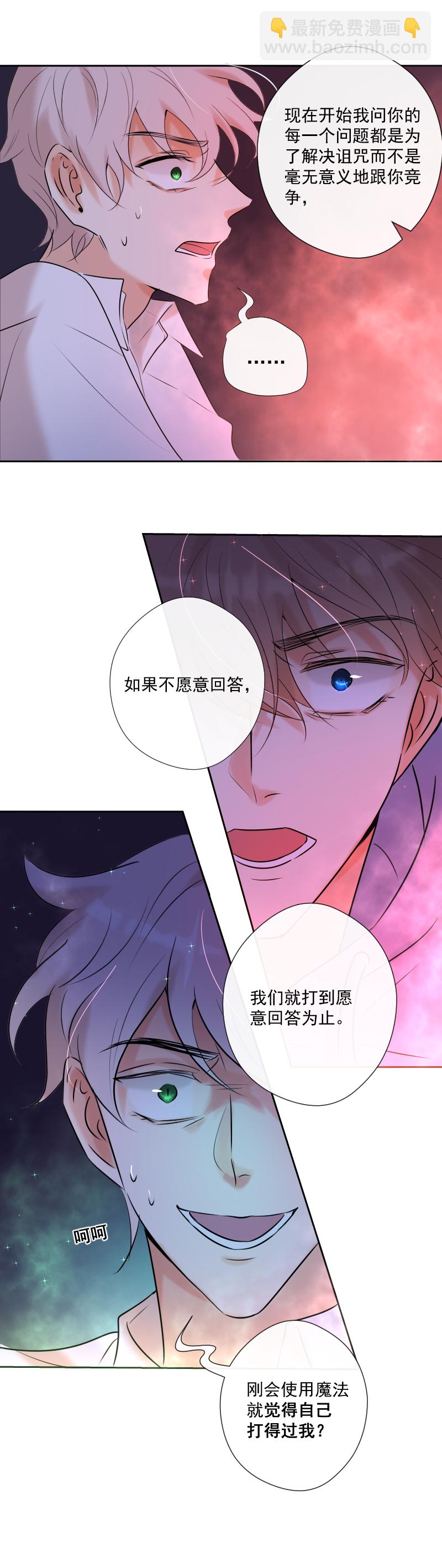 殘響曲 - 第45話 信息的碎片重組 - 7