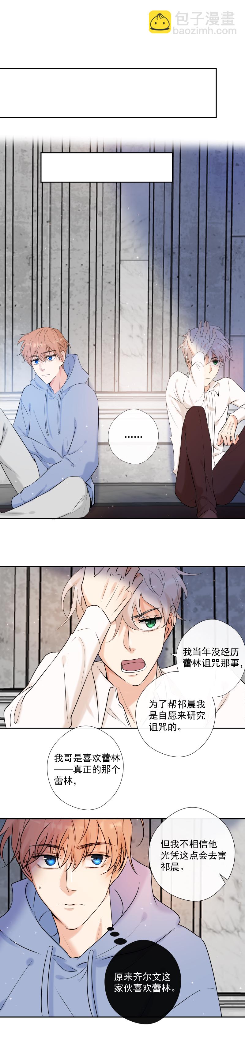 殘響曲 - 第45話 信息的碎片重組 - 5