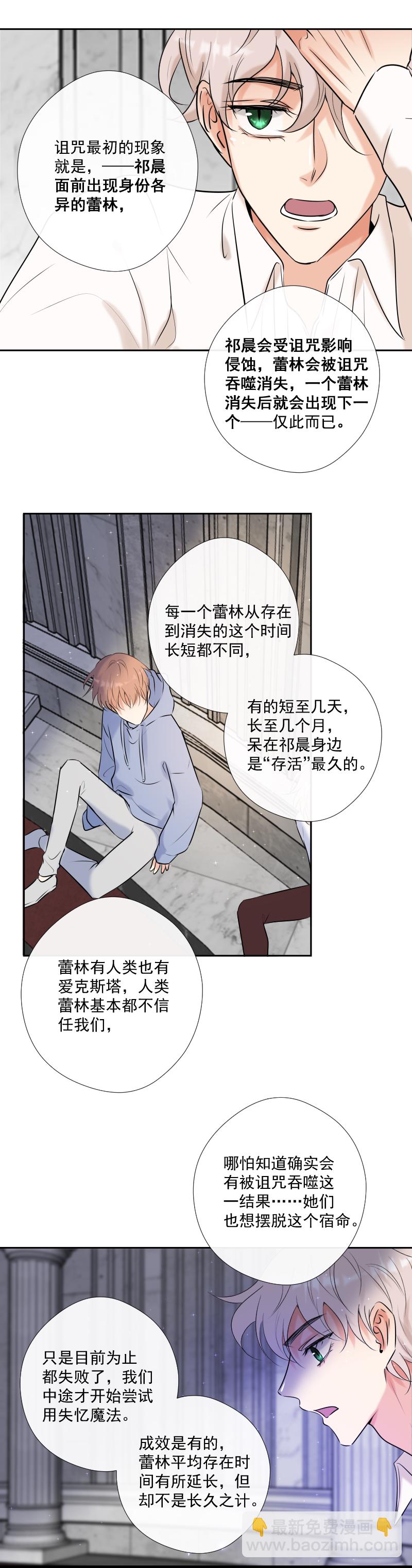 殘響曲 - 第45話 信息的碎片重組 - 1