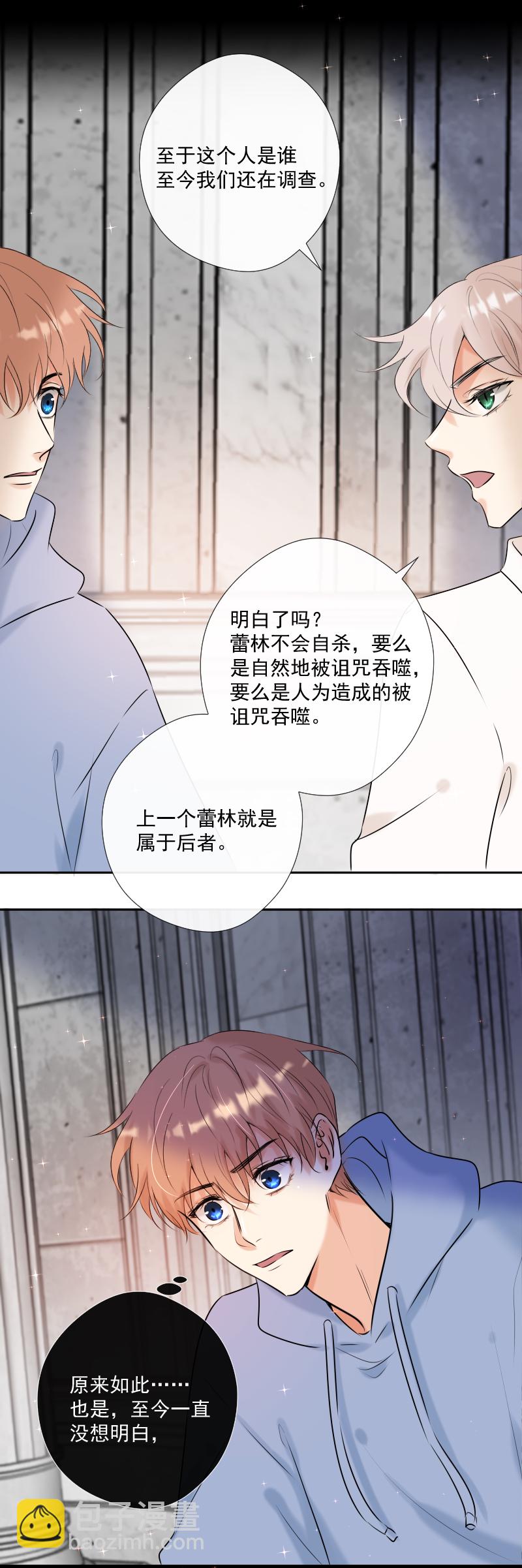 殘響曲 - 第45話 信息的碎片重組 - 5