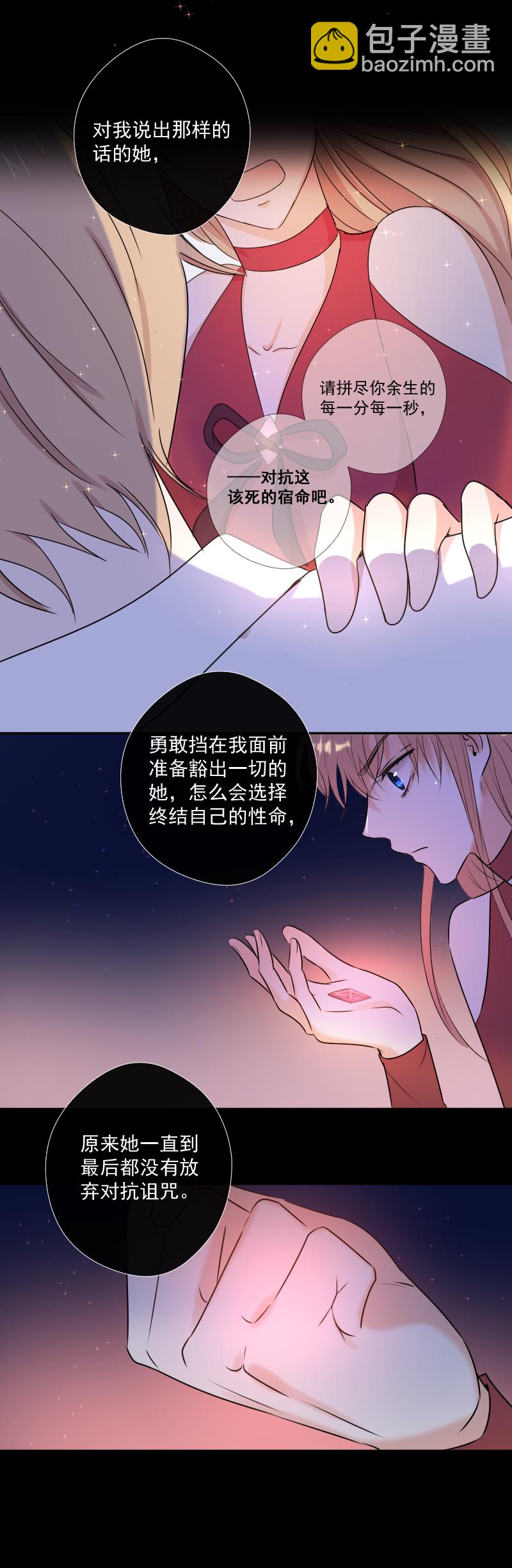 殘響曲 - 第45話 信息的碎片重組 - 6