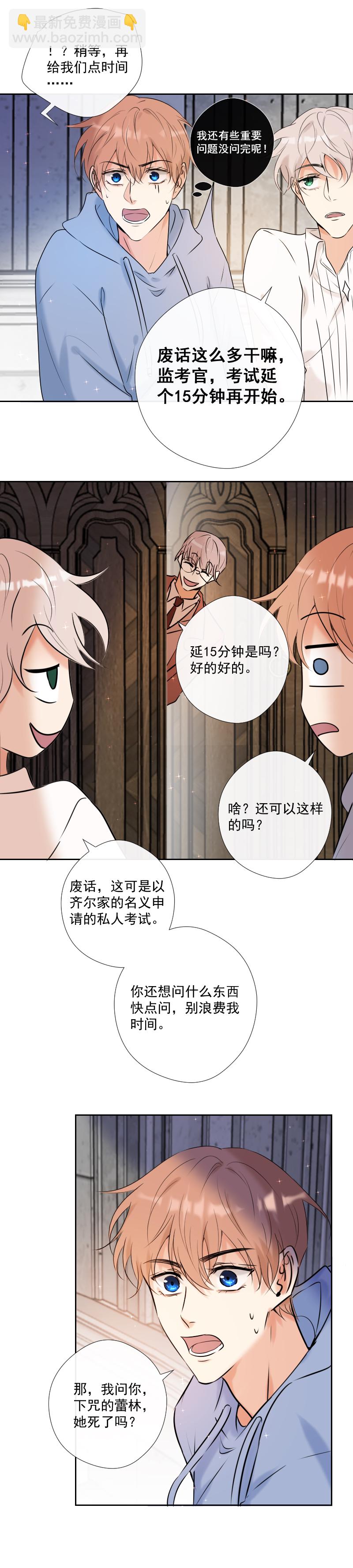 殘響曲 - 第45話 信息的碎片重組 - 5