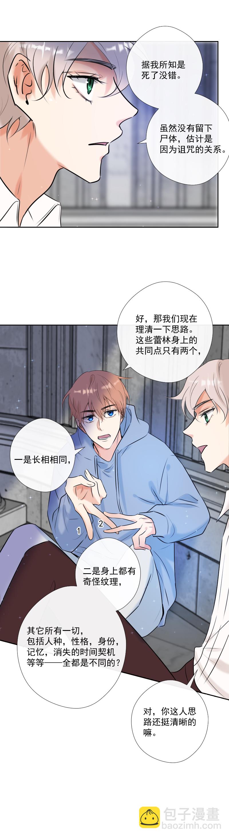 殘響曲 - 第45話 信息的碎片重組 - 6