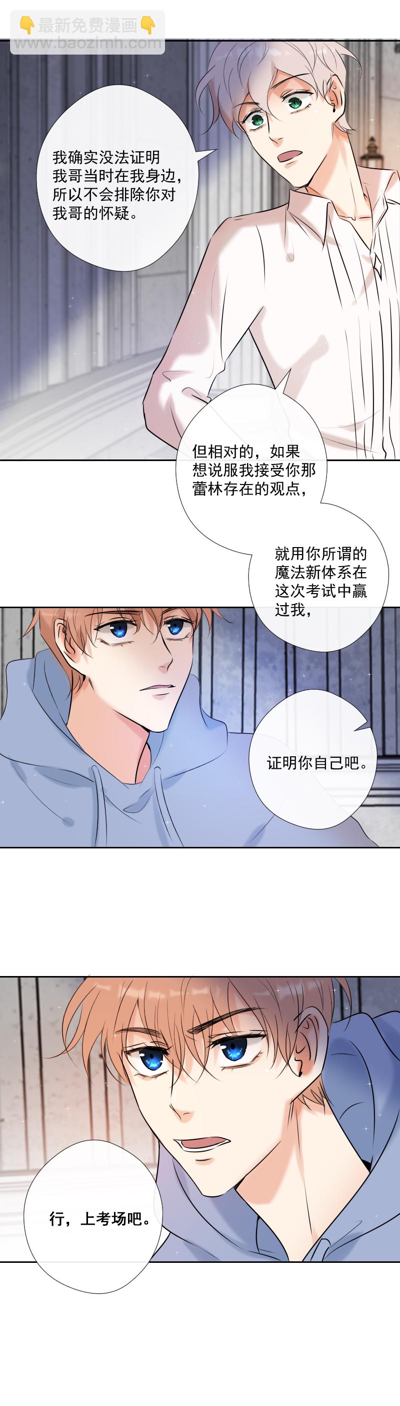 殘響曲 - 第45話 信息的碎片重組 - 1