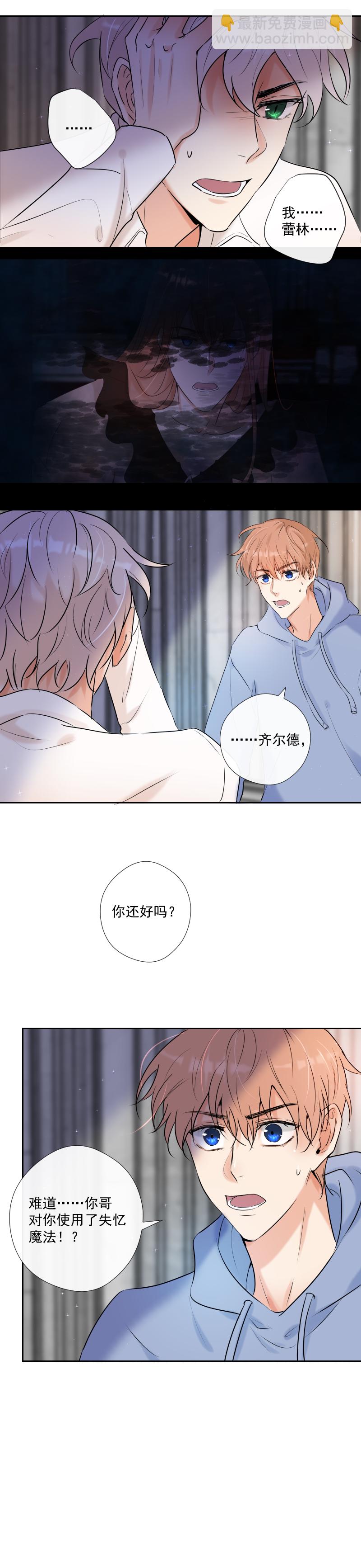 殘響曲 - 第45話 信息的碎片重組 - 4