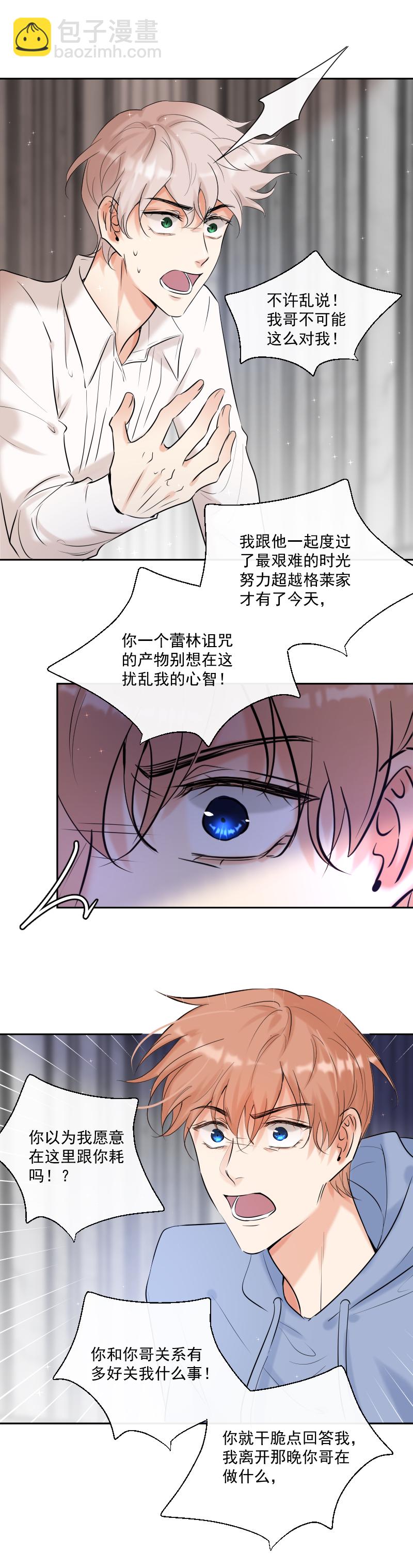 殘響曲 - 第45話 信息的碎片重組 - 5