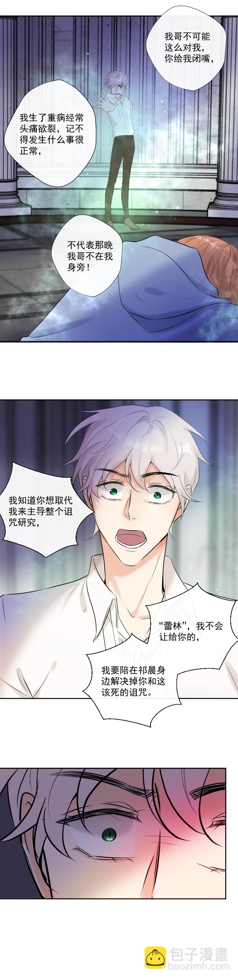 殘響曲 - 第45話 信息的碎片重組 - 2