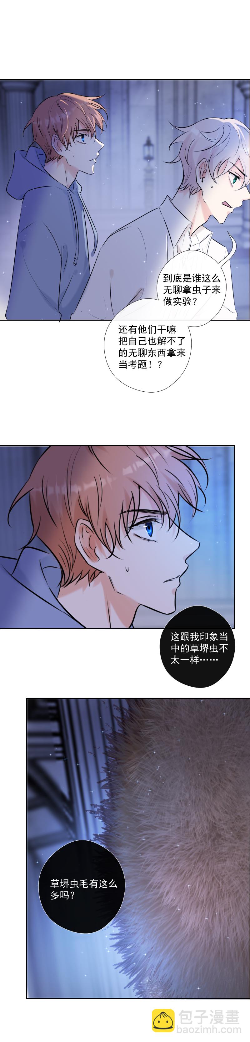 殘響曲 - 第47話 魔考（上） - 6