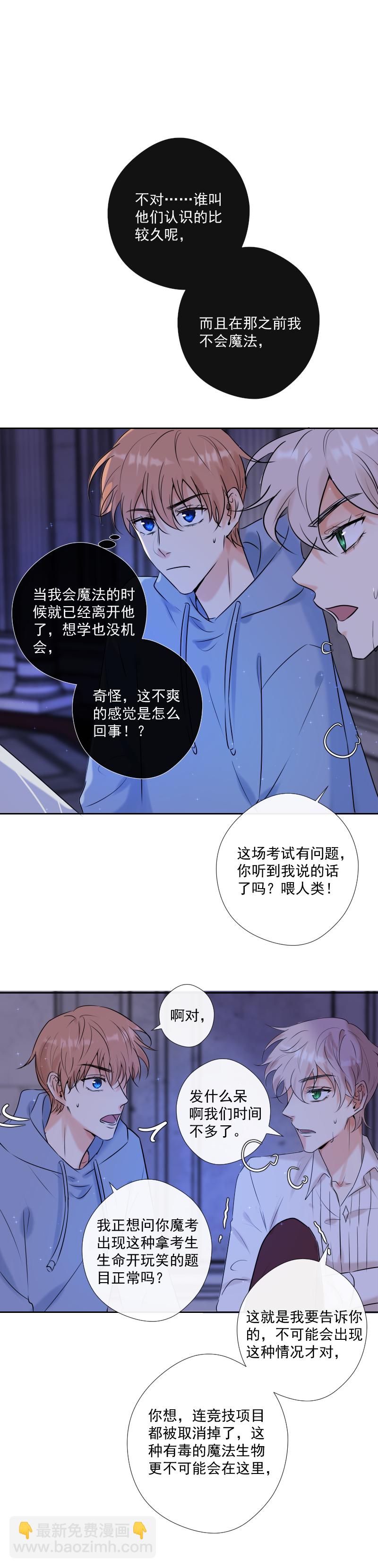 殘響曲 - 第47話 魔考（上） - 4