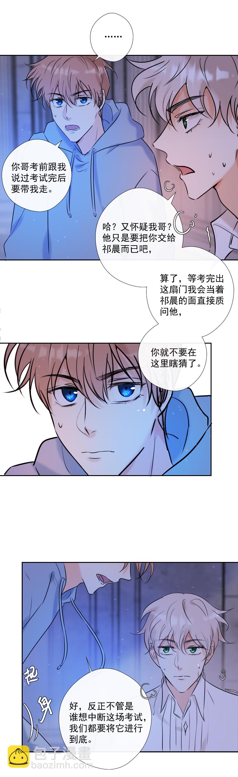 殘響曲 - 第47話 魔考（上） - 6