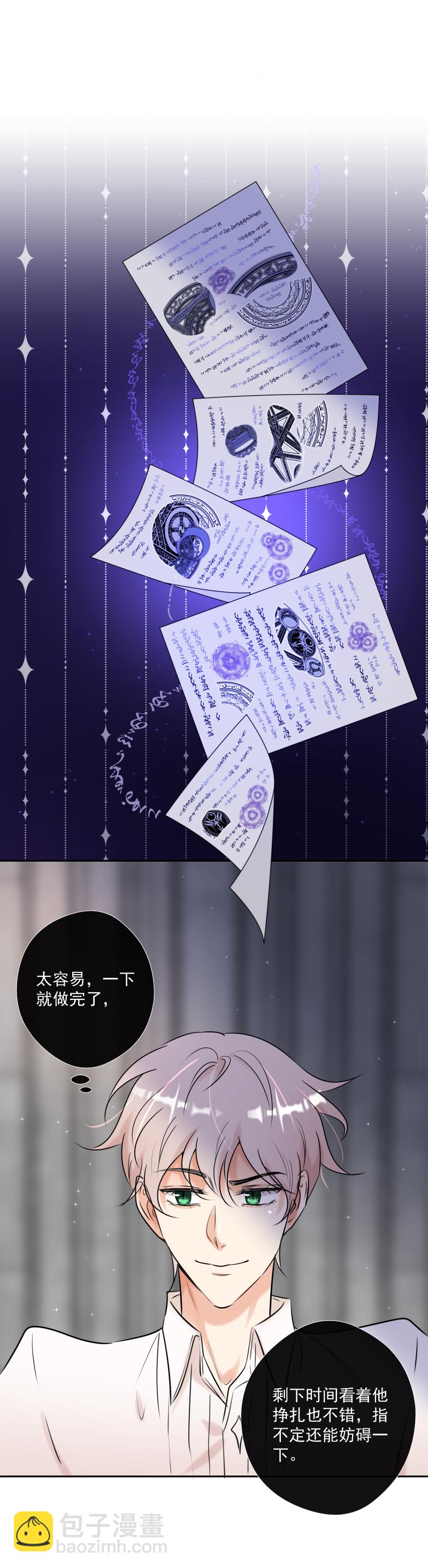 殘響曲 - 第47話 魔考（上） - 5