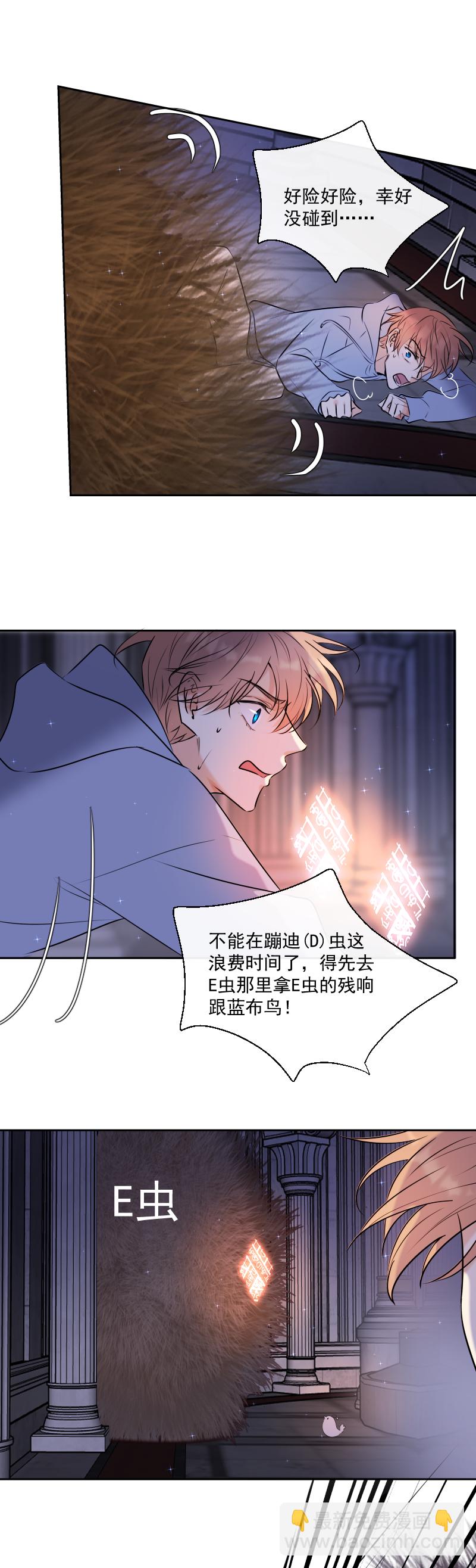 殘響曲 - 第49話 魔考（下）(1/2) - 8