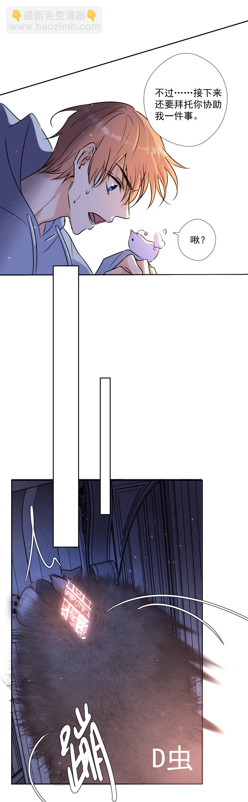 殘響曲 - 第49話 魔考（下）(1/2) - 7