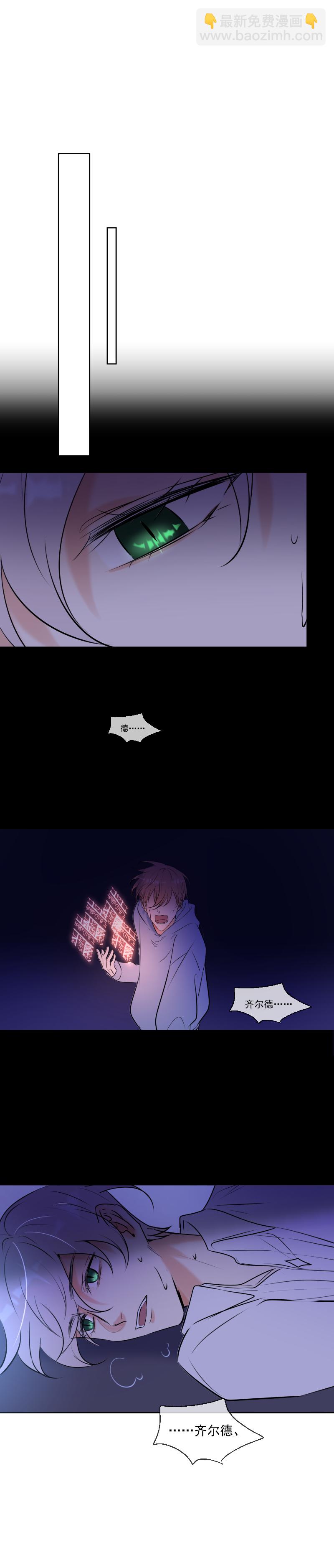 殘響曲 - 第49話 魔考（下）(1/2) - 5