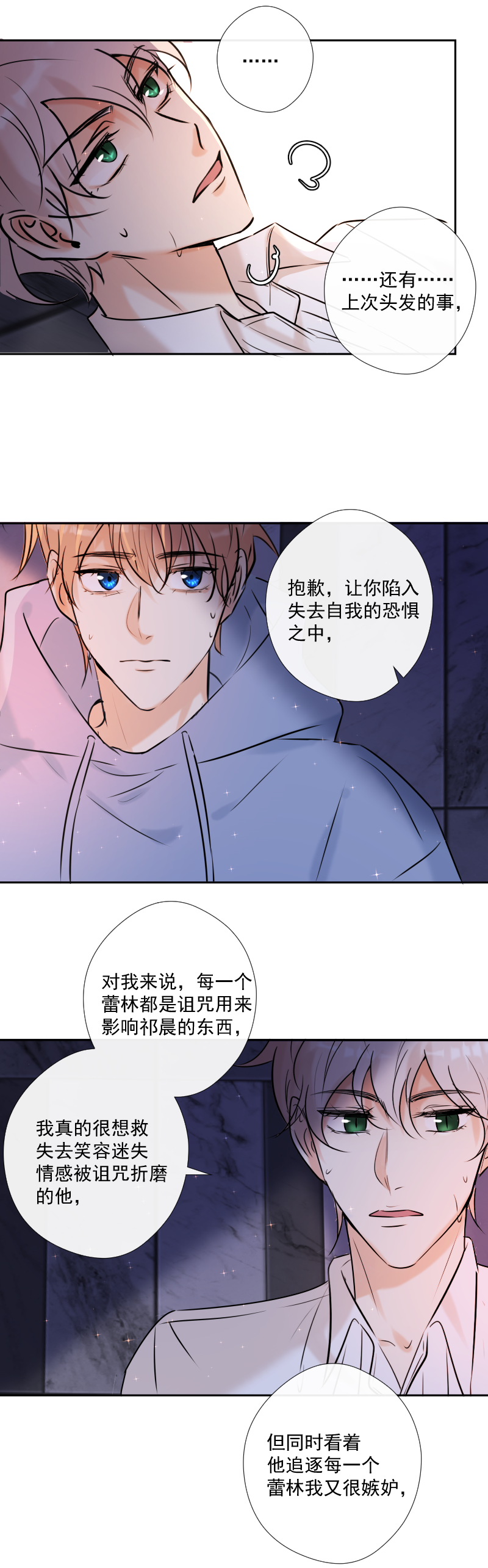 殘響曲 - 第49話 魔考（下）(2/2) - 3