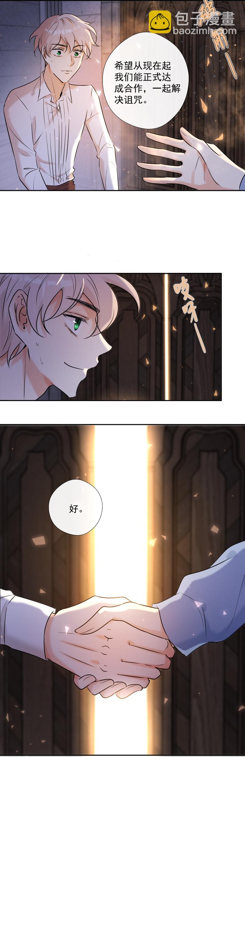 殘響曲 - 第49話 魔考（下）(2/2) - 1