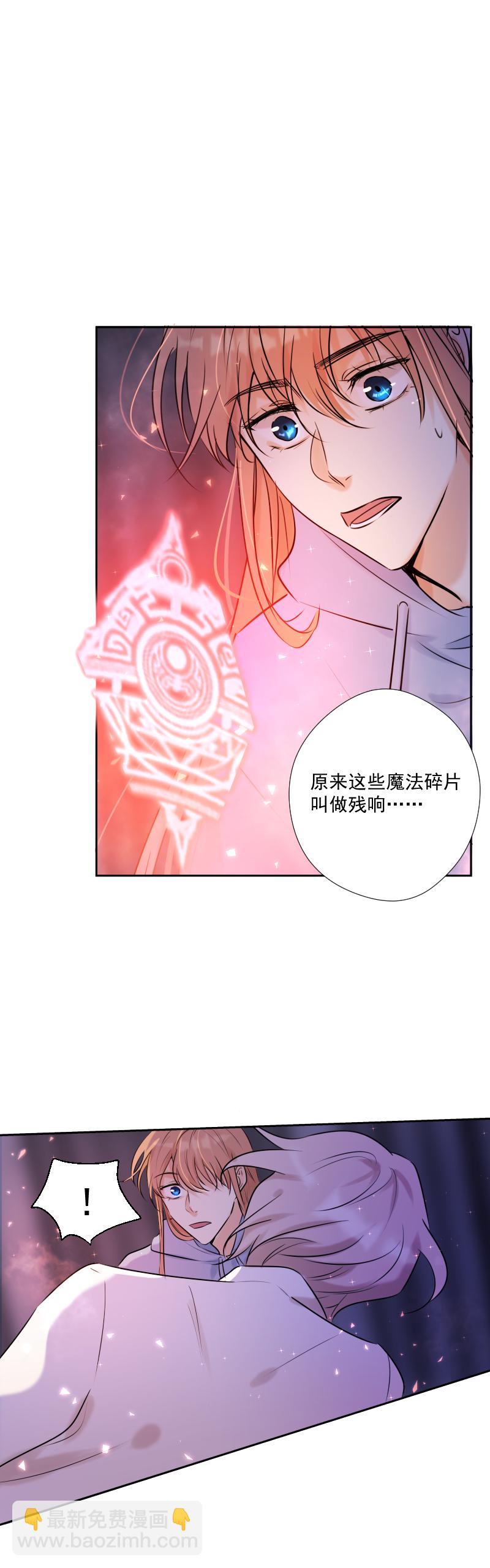 殘響曲 - 第49話 魔考（下）(1/2) - 6