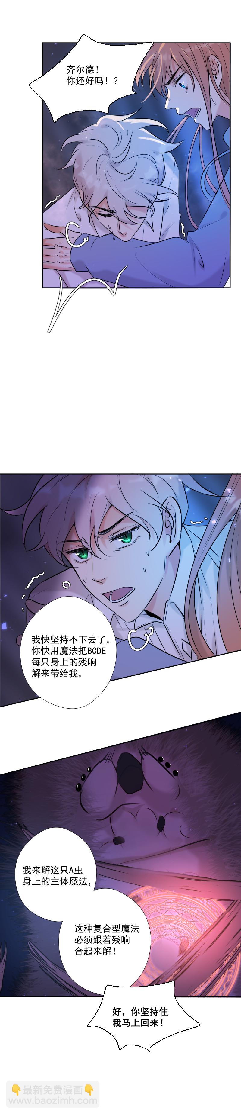 殘響曲 - 第49話 魔考（下）(1/2) - 7