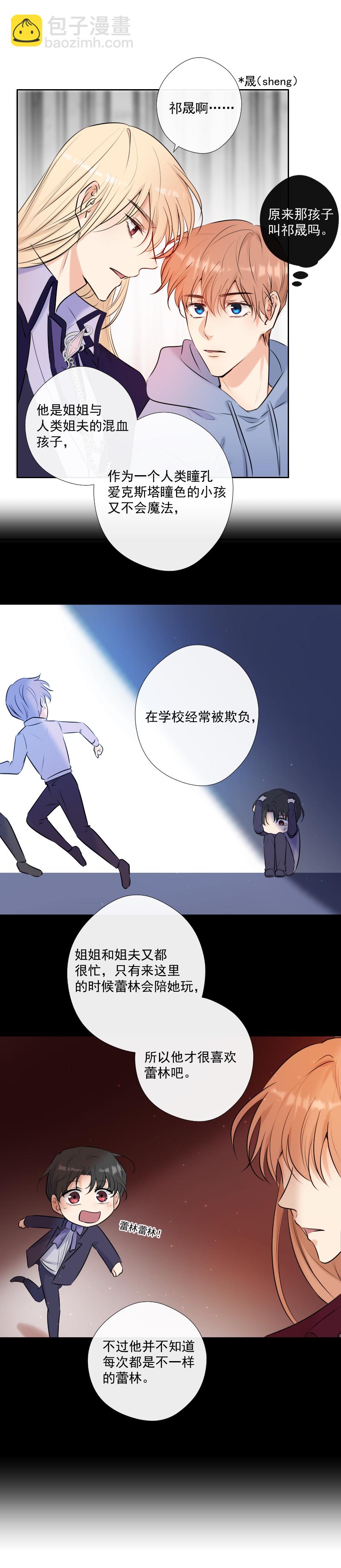 殘響曲 - 第51話 改變 - 1