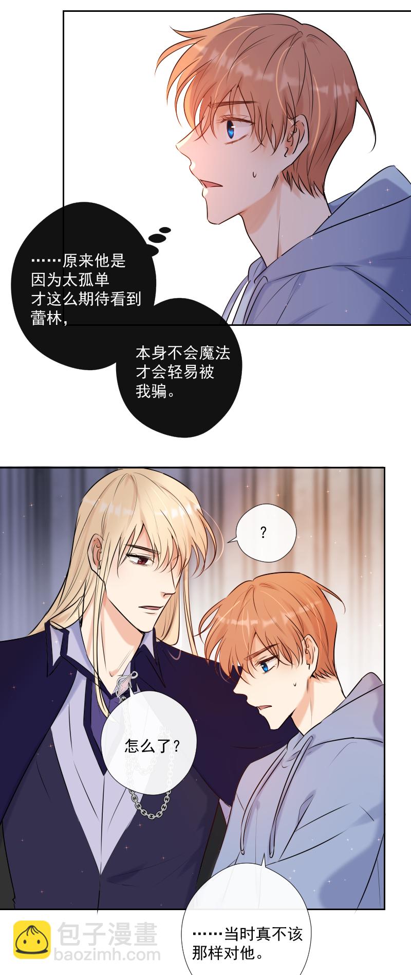 殘響曲 - 第51話 改變 - 2