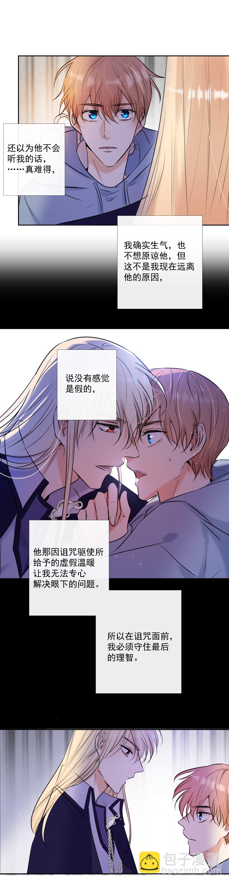 殘響曲 - 第51話 改變 - 3