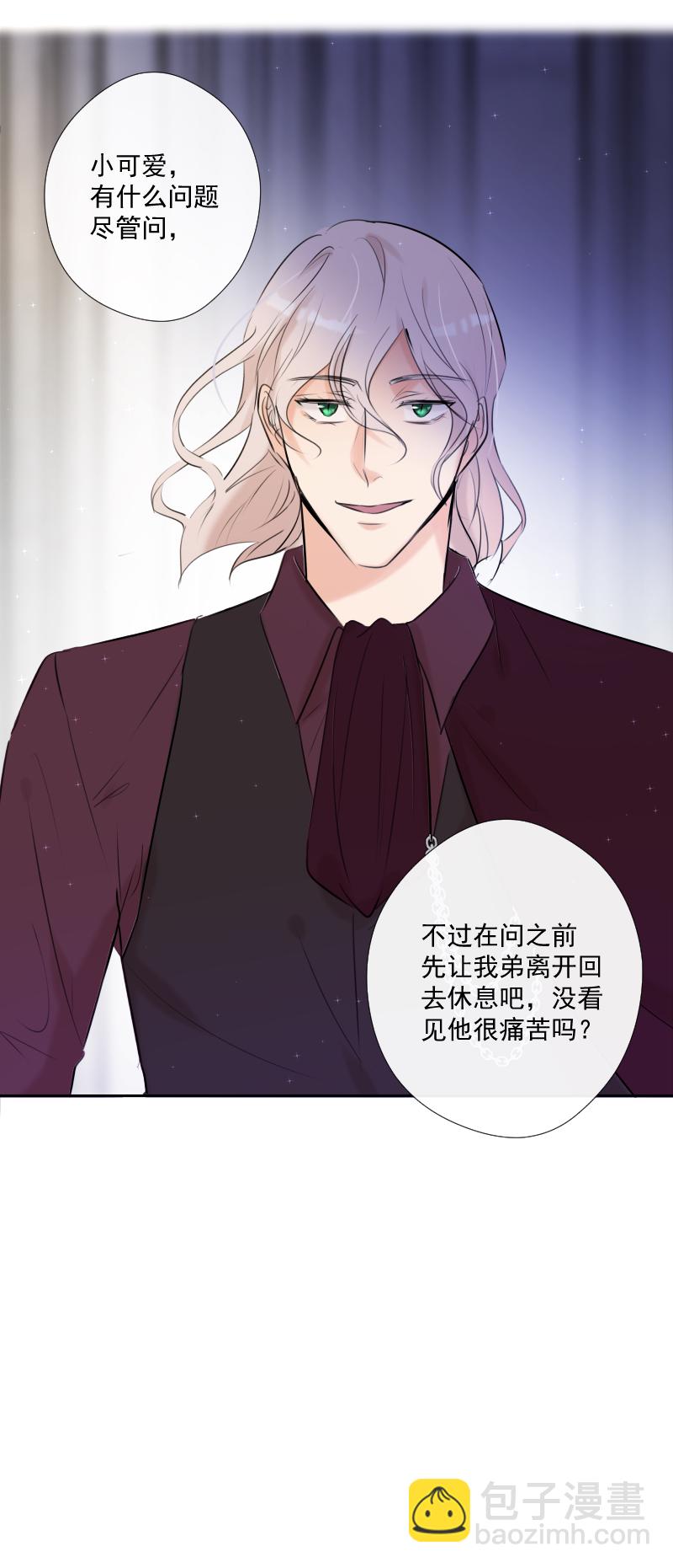 殘響曲 - 第51話 改變 - 5