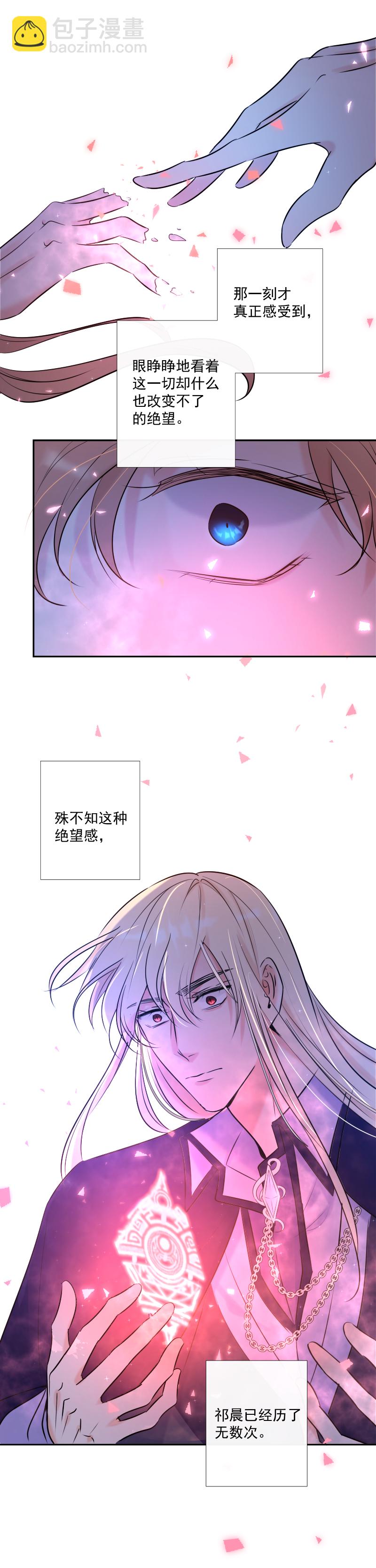 殘響曲 - 第53話 重傷 - 4