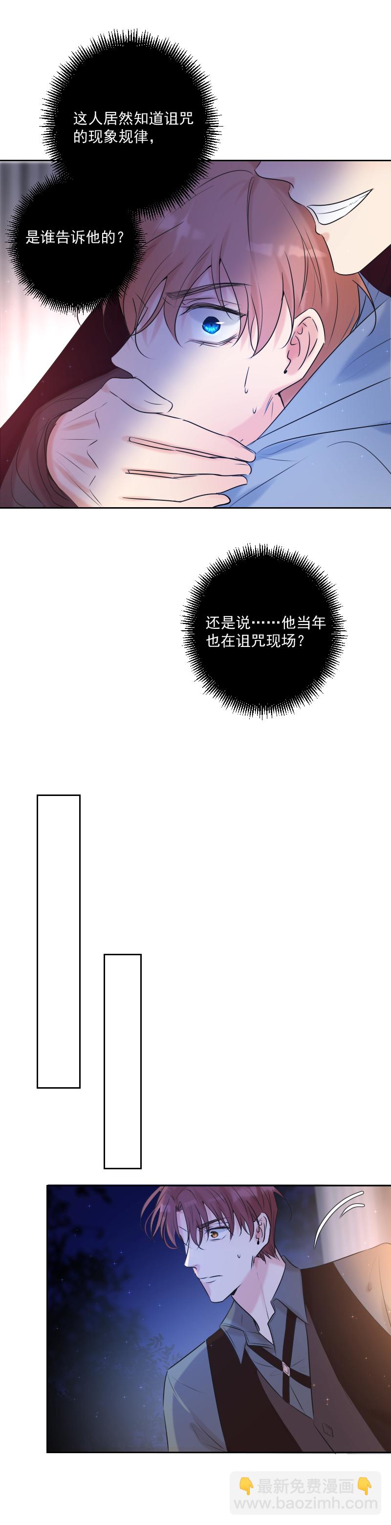 殘響曲 - 第53話 重傷 - 2