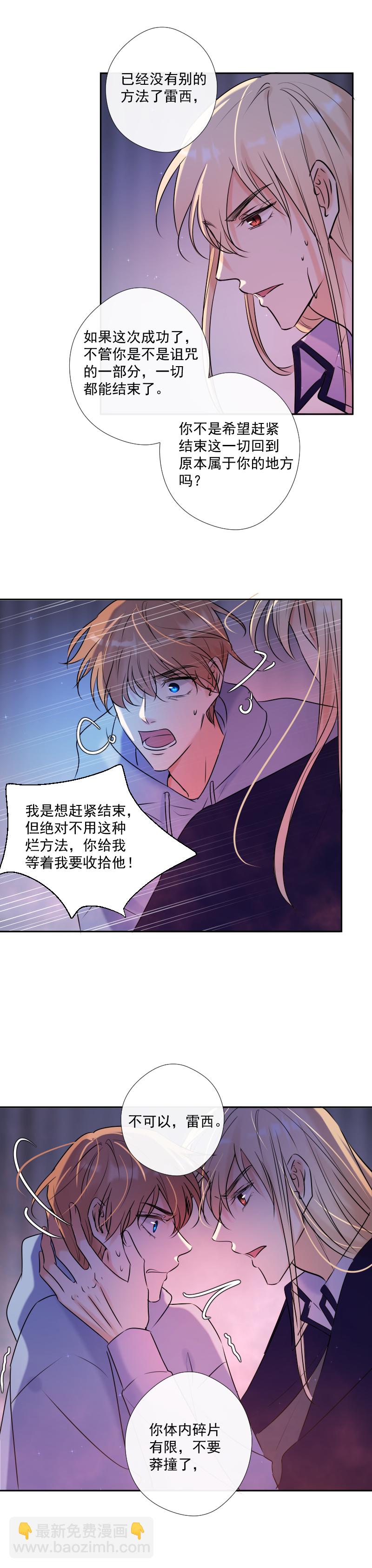 殘響曲 - 第55話 保護 - 3