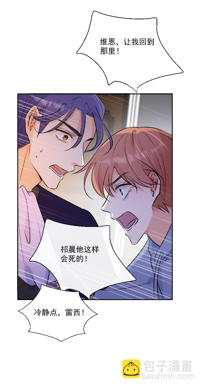 殘響曲 - 第55話 保護 - 7