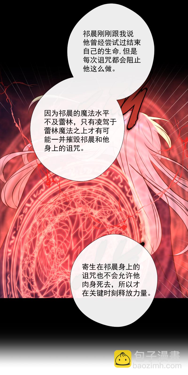 殘響曲 - 第55話 保護 - 4