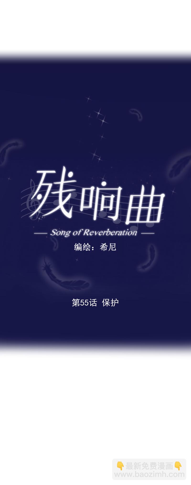 殘響曲 - 第55話 保護 - 4