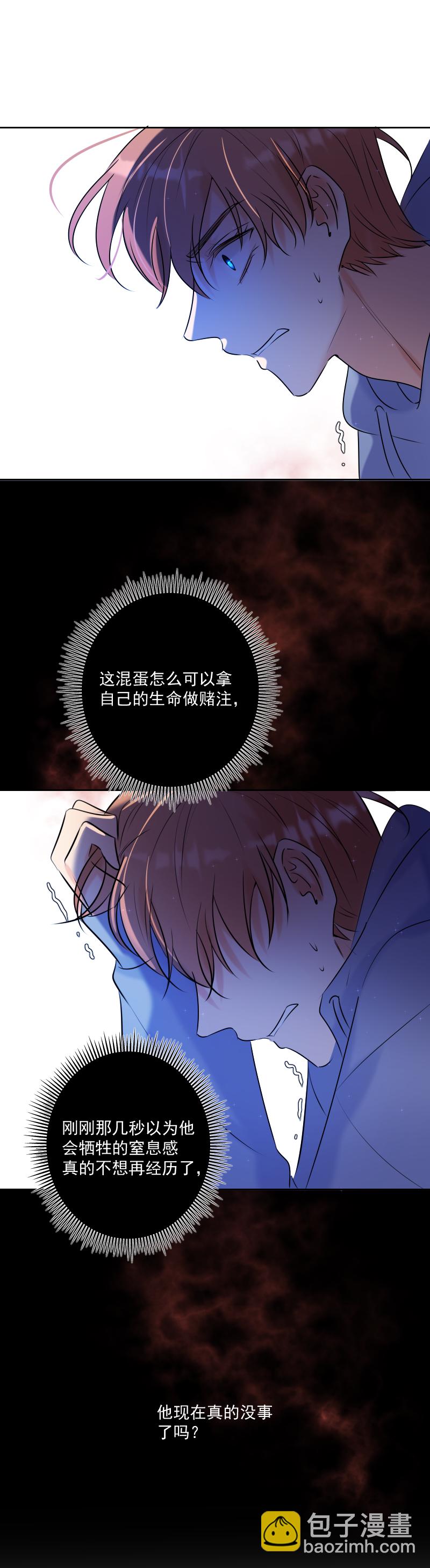 殘響曲 - 第55話 保護 - 6