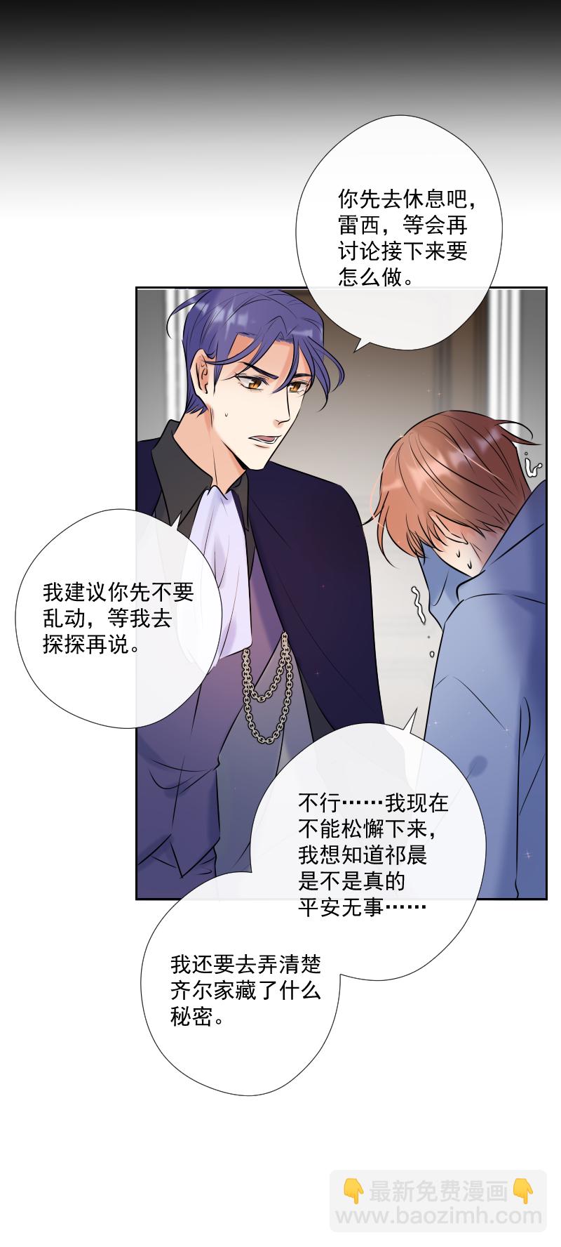 殘響曲 - 第55話 保護 - 7