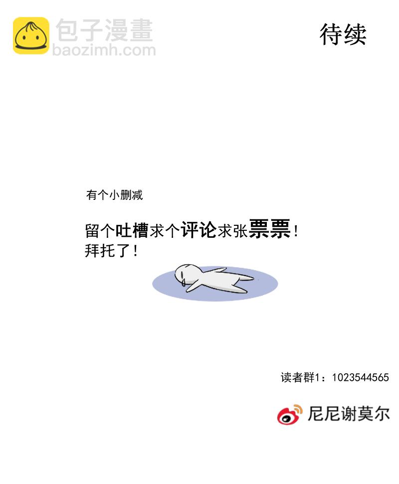 殘響曲 - 第55話 保護 - 3