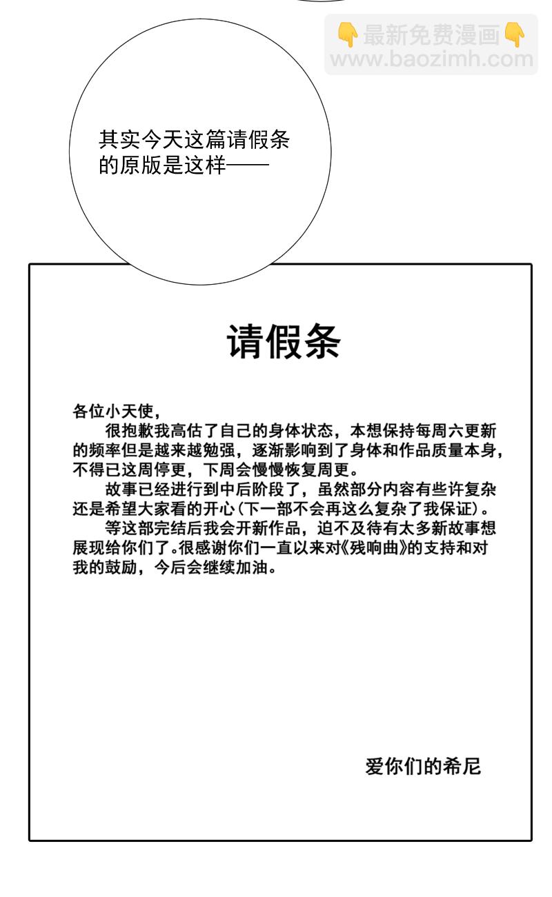 殘響曲 - 請假條小劇場 - 1