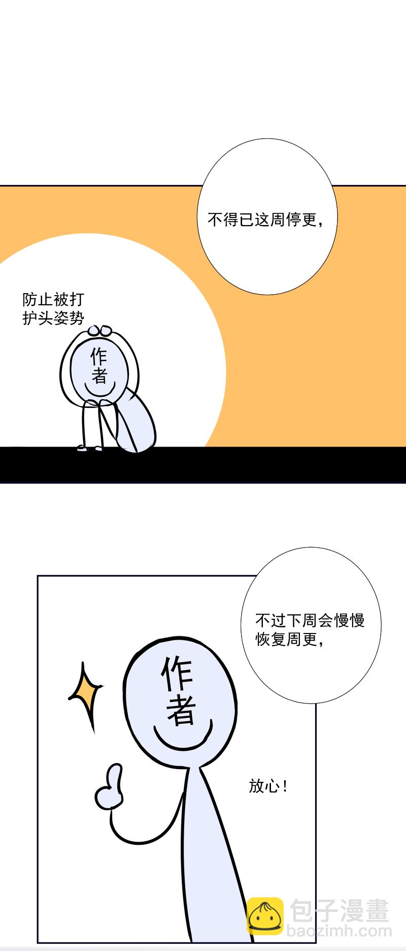 殘響曲 - 請假條小劇場 - 3