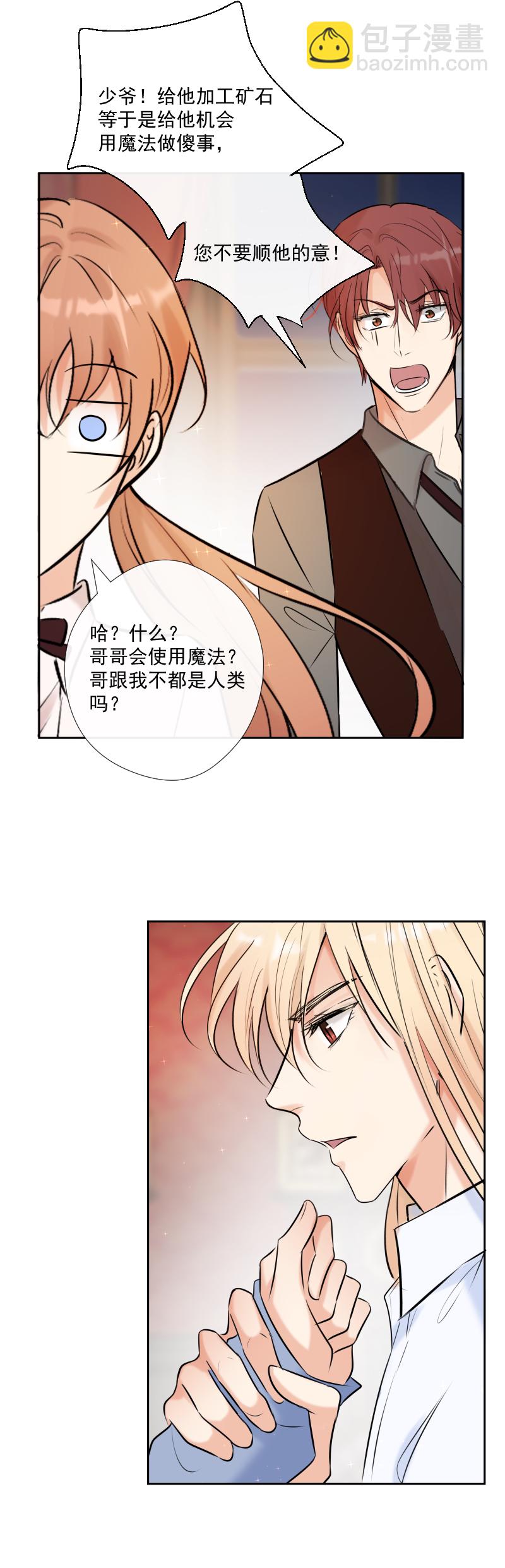 殘響曲 - 第58話 三個蕾林 - 5