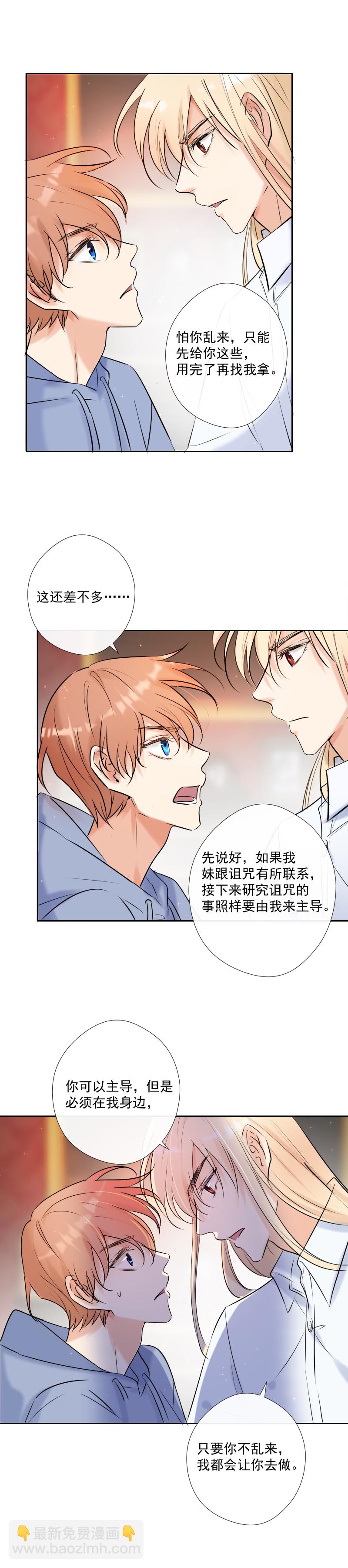 殘響曲 - 第58話 三個蕾林 - 2