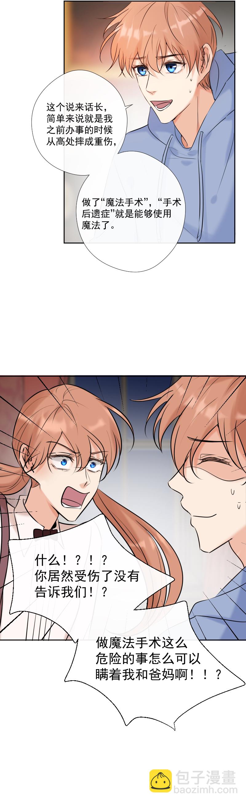 殘響曲 - 第58話 三個蕾林 - 4