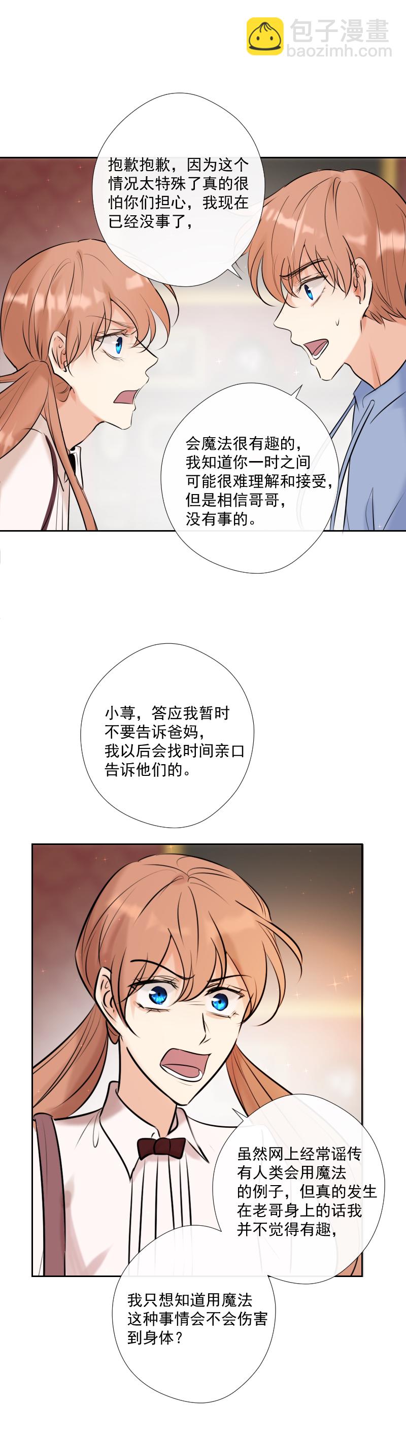 殘響曲 - 第58話 三個蕾林 - 5