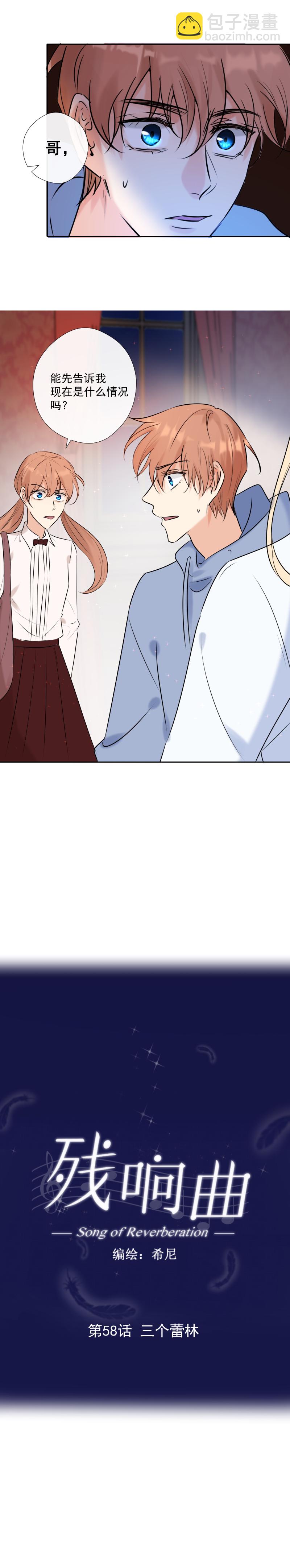 殘響曲 - 第58話 三個蕾林 - 2