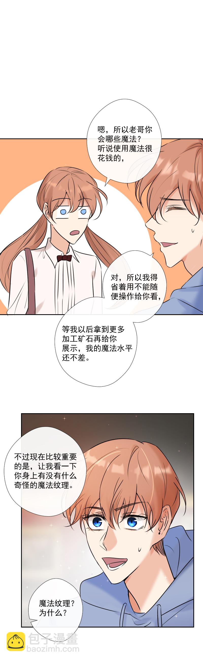 殘響曲 - 第58話 三個蕾林 - 2