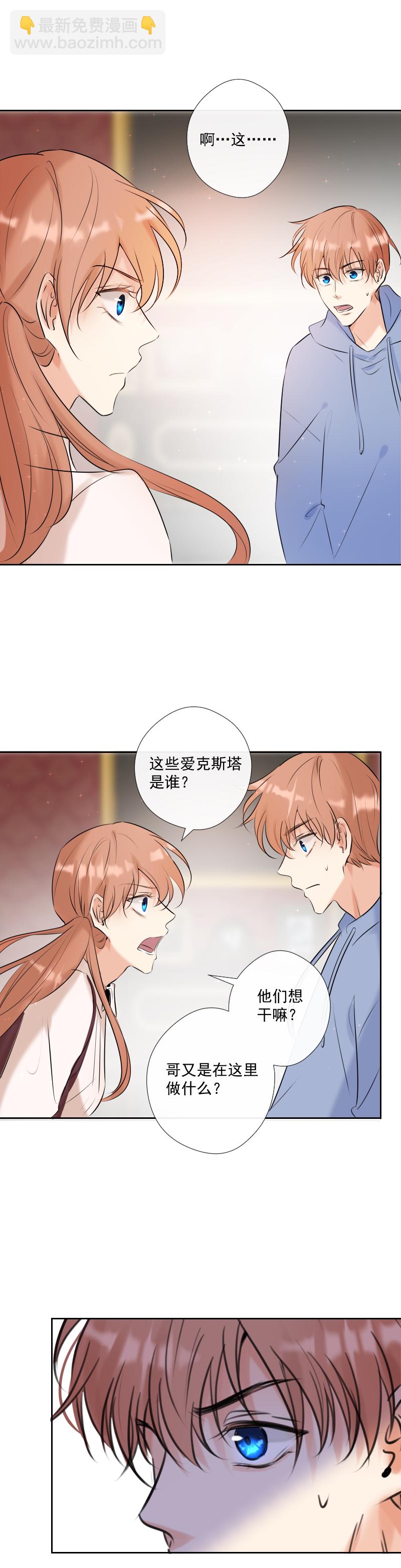 殘響曲 - 第58話 三個蕾林 - 3