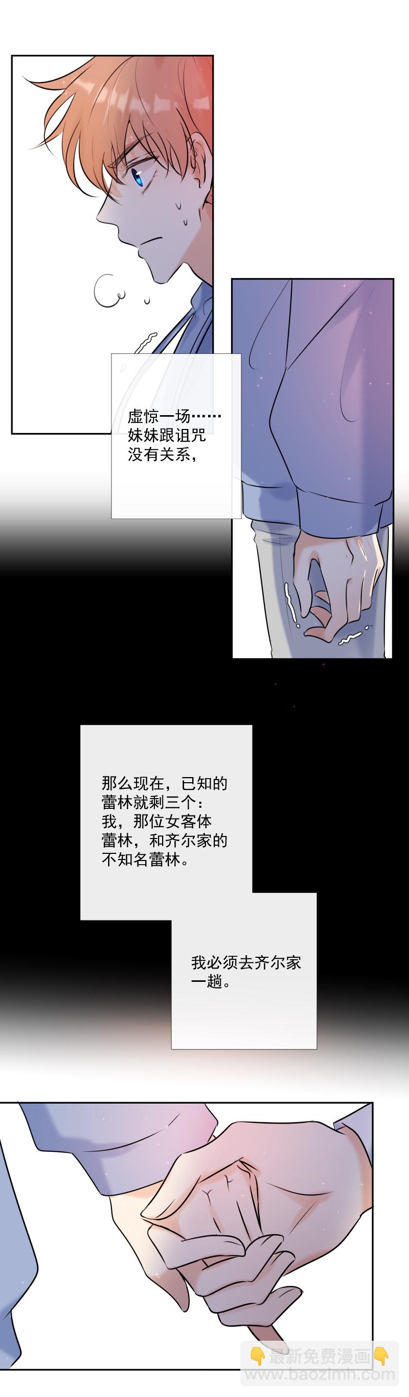 殘響曲 - 第58話 三個蕾林 - 6