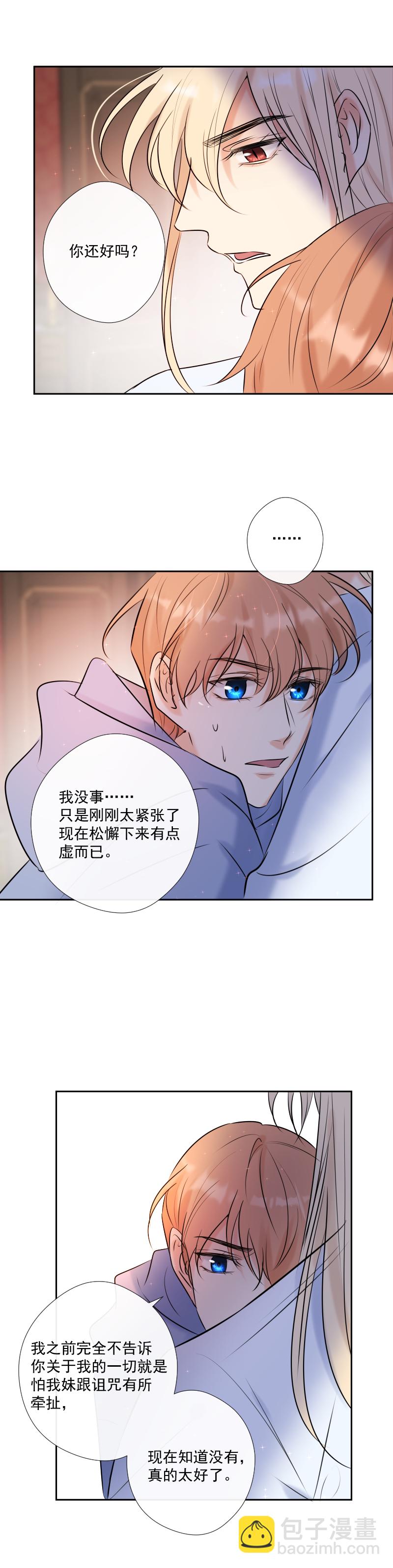 殘響曲 - 第58話 三個蕾林 - 2