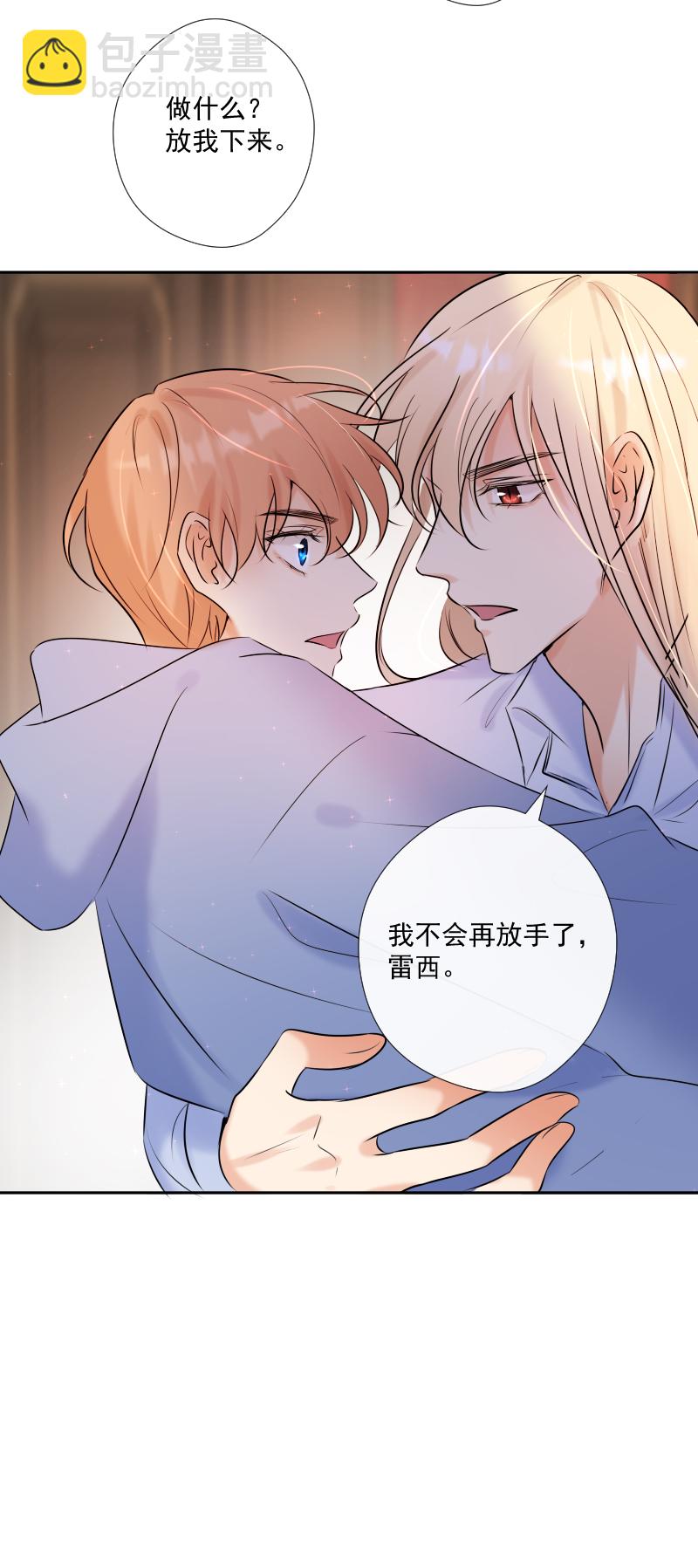 殘響曲 - 第58話 三個蕾林 - 5