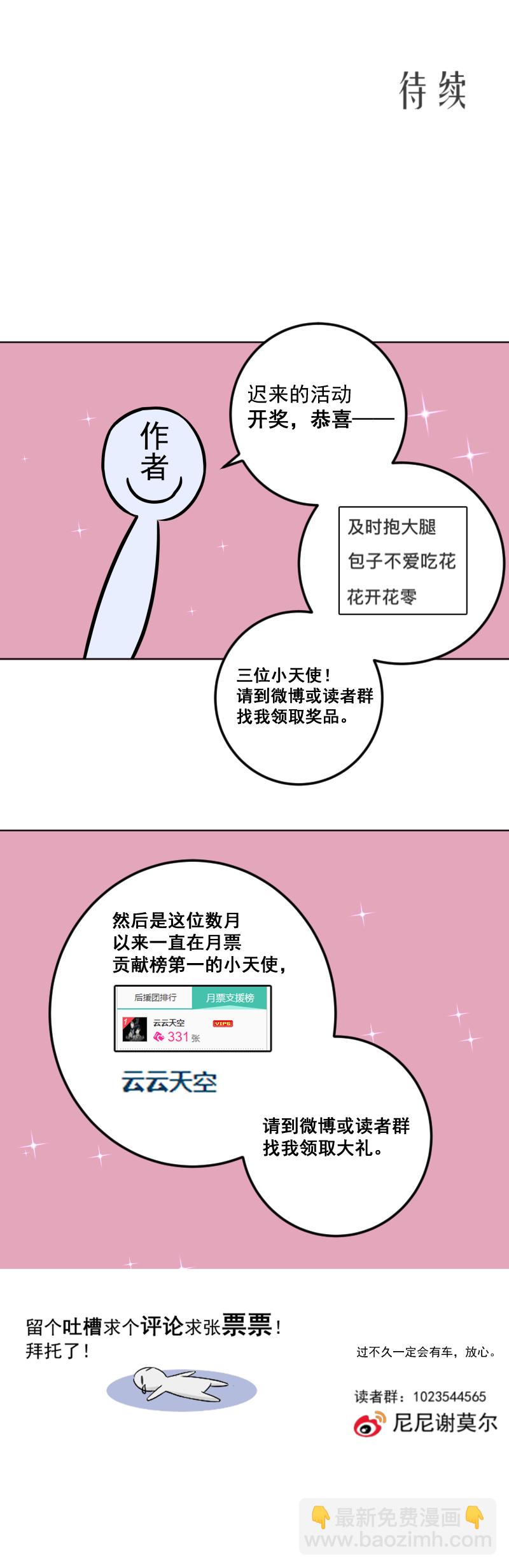 殘響曲 - 第58話 三個蕾林 - 6